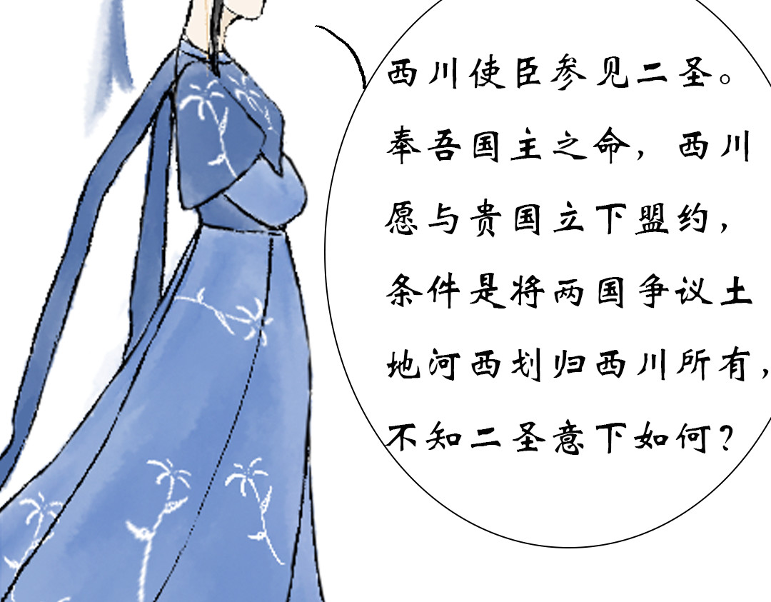 倾城诀 第一话 第19页