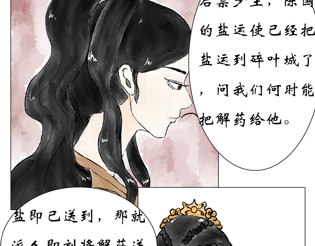 倾城诀 第一话 第7页