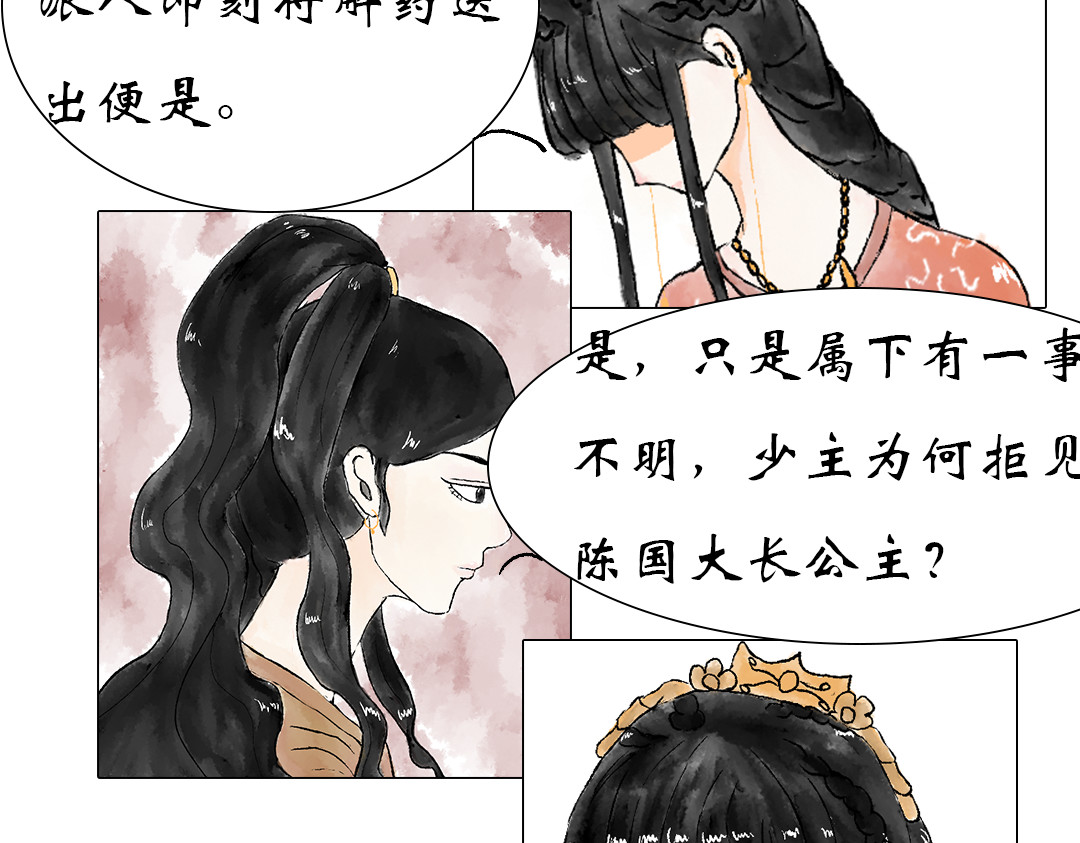倾城诀 第一话 第8页