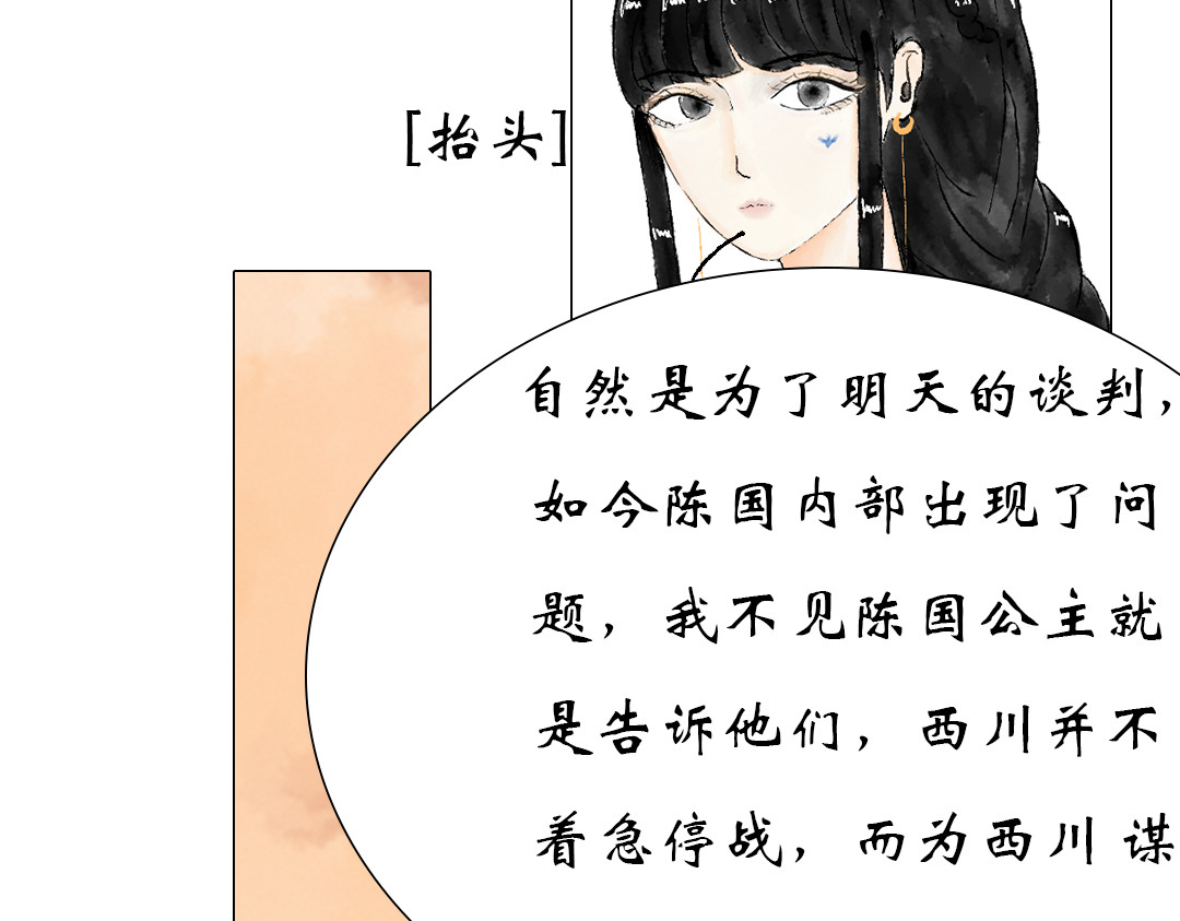 倾城诀 第一话 第9页