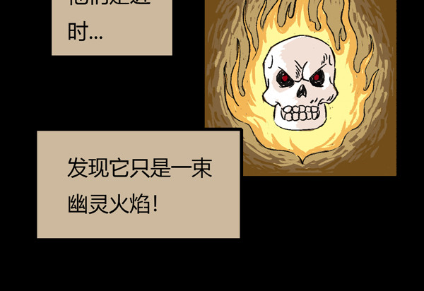 醉言鬼语 01 鬼火 第16页