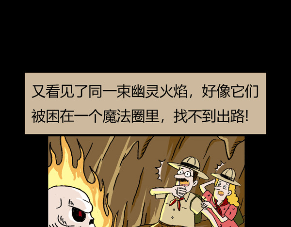 醉言鬼语 01 鬼火 第21页