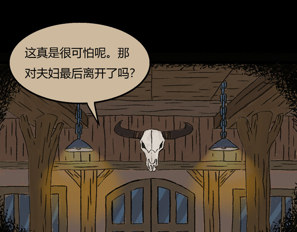 醉言鬼语 01 鬼火 第23页