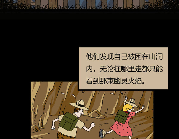 醉言鬼语 01 鬼火 第24页
