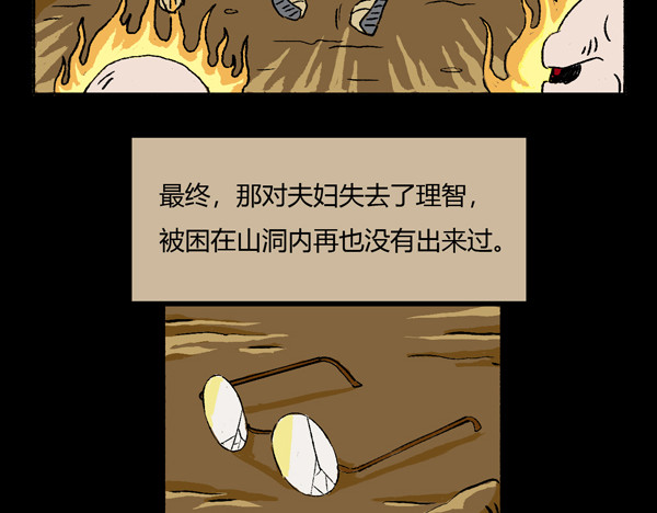 醉言鬼语 01 鬼火 第27页