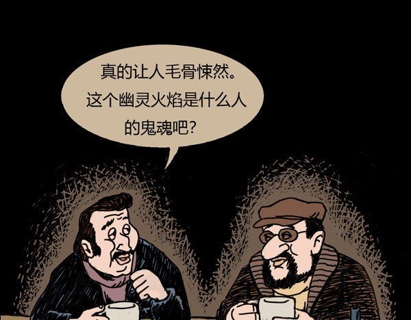 醉言鬼语 01 鬼火 第29页