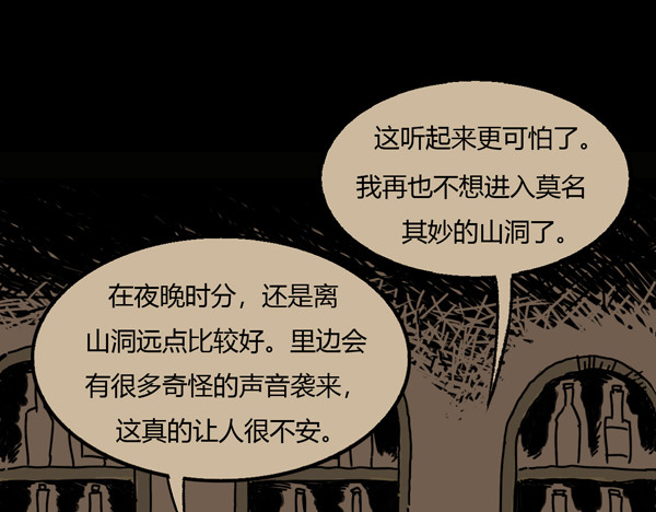 醉言鬼语 01 鬼火 第35页