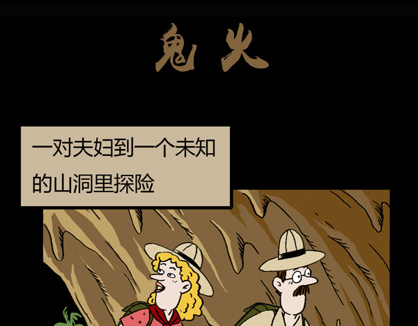 醉言鬼语 第6页