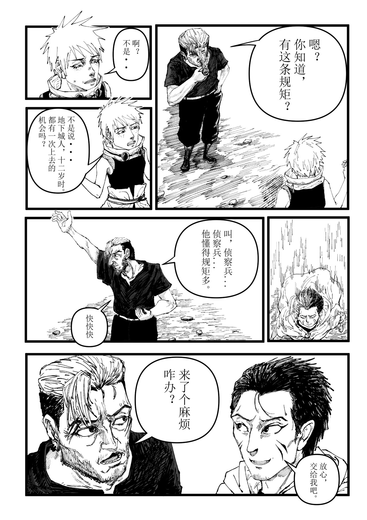 残剑 逃离 第23页