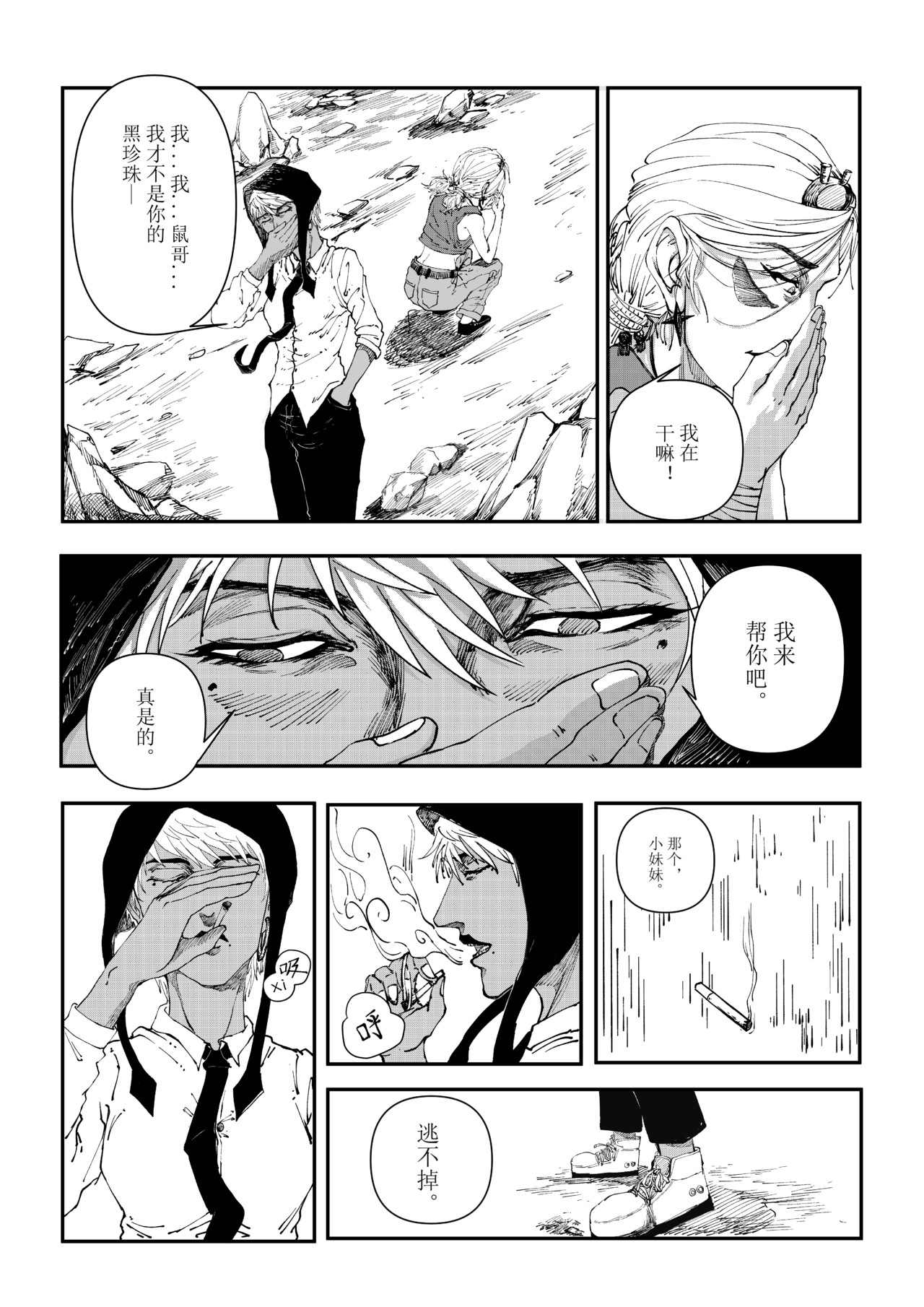 残剑 逃离 第9页