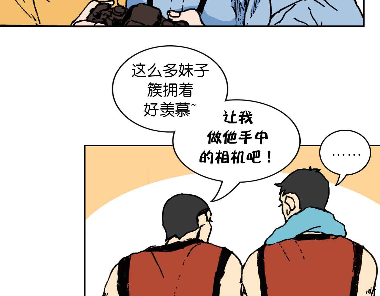 傻子 fool 第一话 朋友（一） 第30页