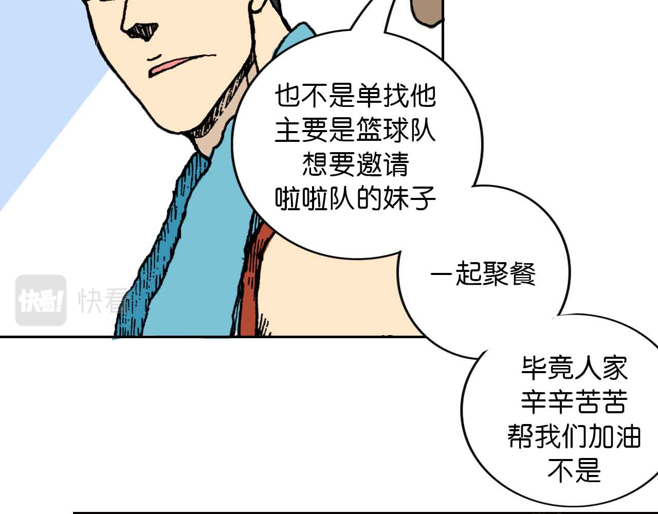 傻子 fool 第一话 朋友（一） 第32页