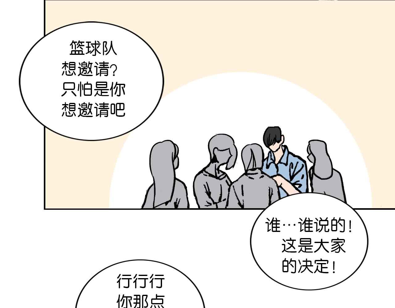 傻子 fool 第一话 朋友（一） 第33页