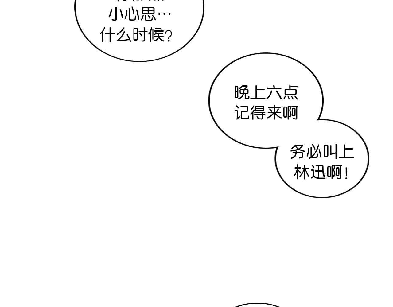 傻子 fool 第一话 朋友（一） 第34页