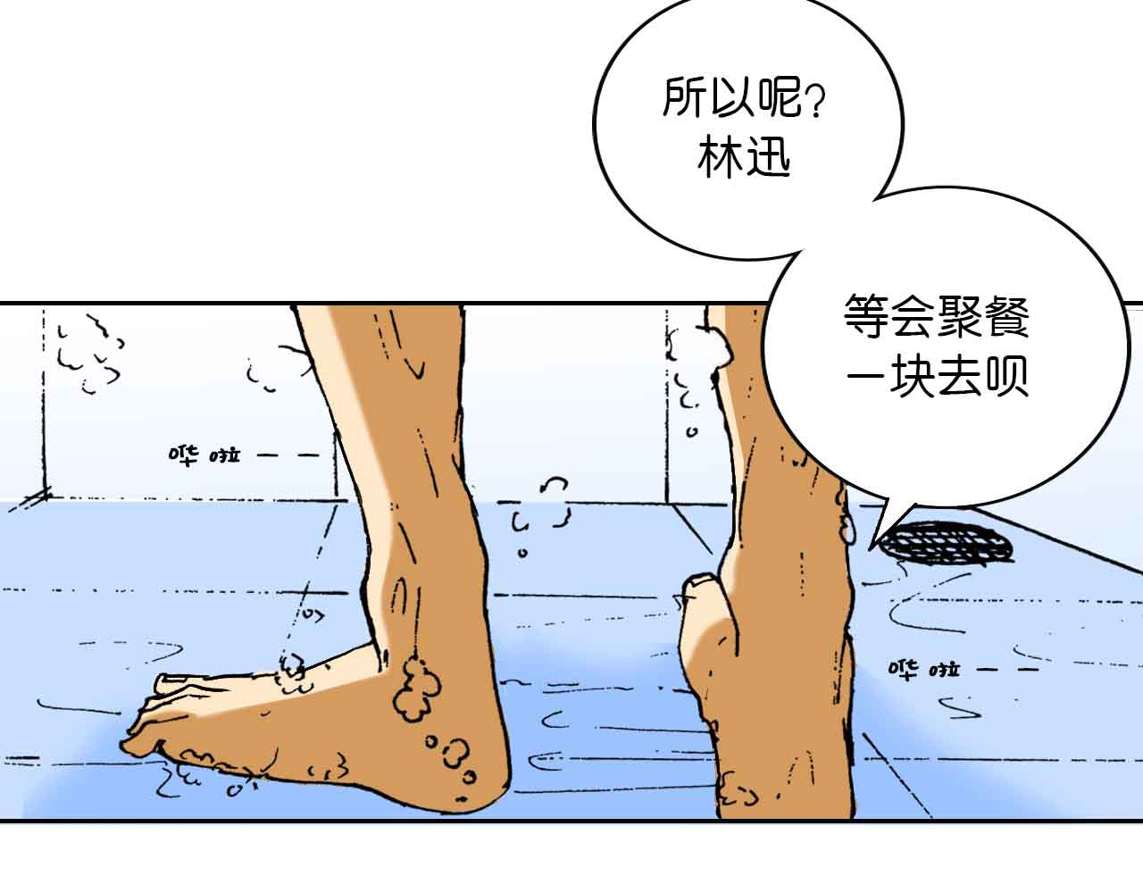 傻子 fool 第一话 朋友（一） 第35页