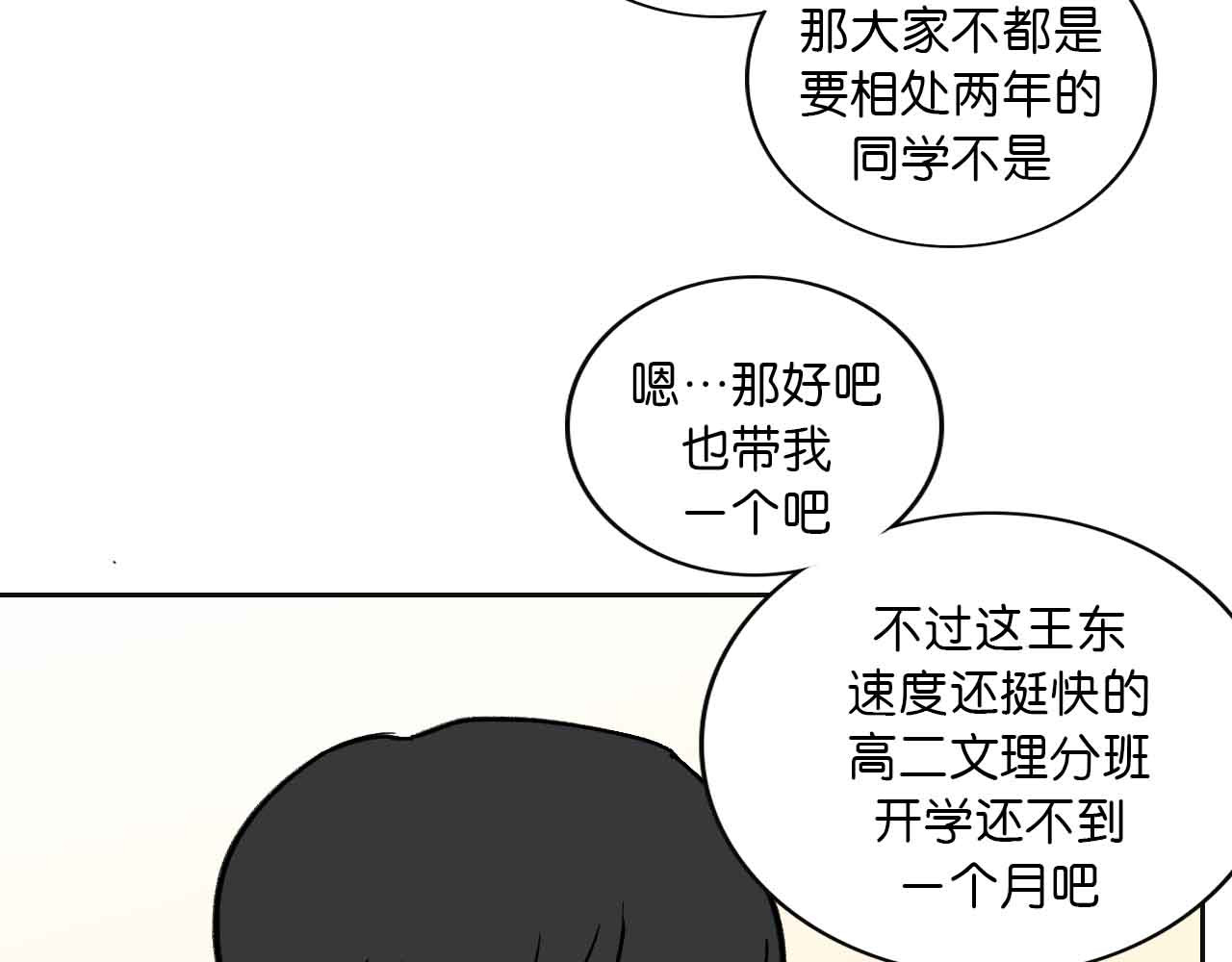 傻子 fool 第一话 朋友（一） 第38页