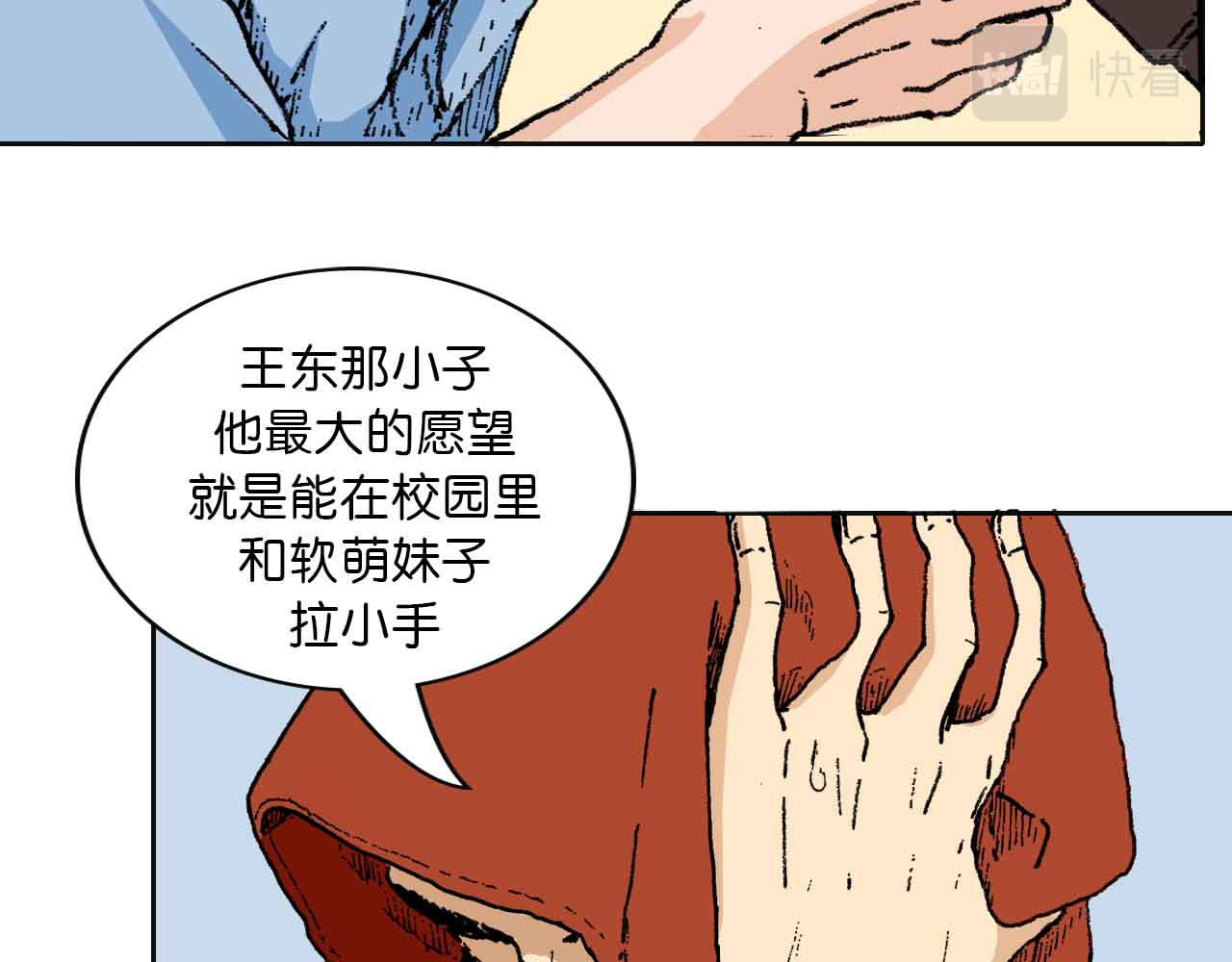 傻子 fool 第一话 朋友（一） 第40页