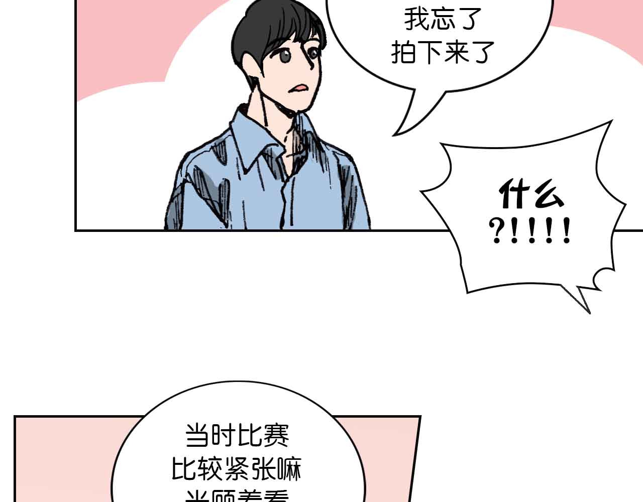 傻子 fool 第一话 朋友（一） 第43页