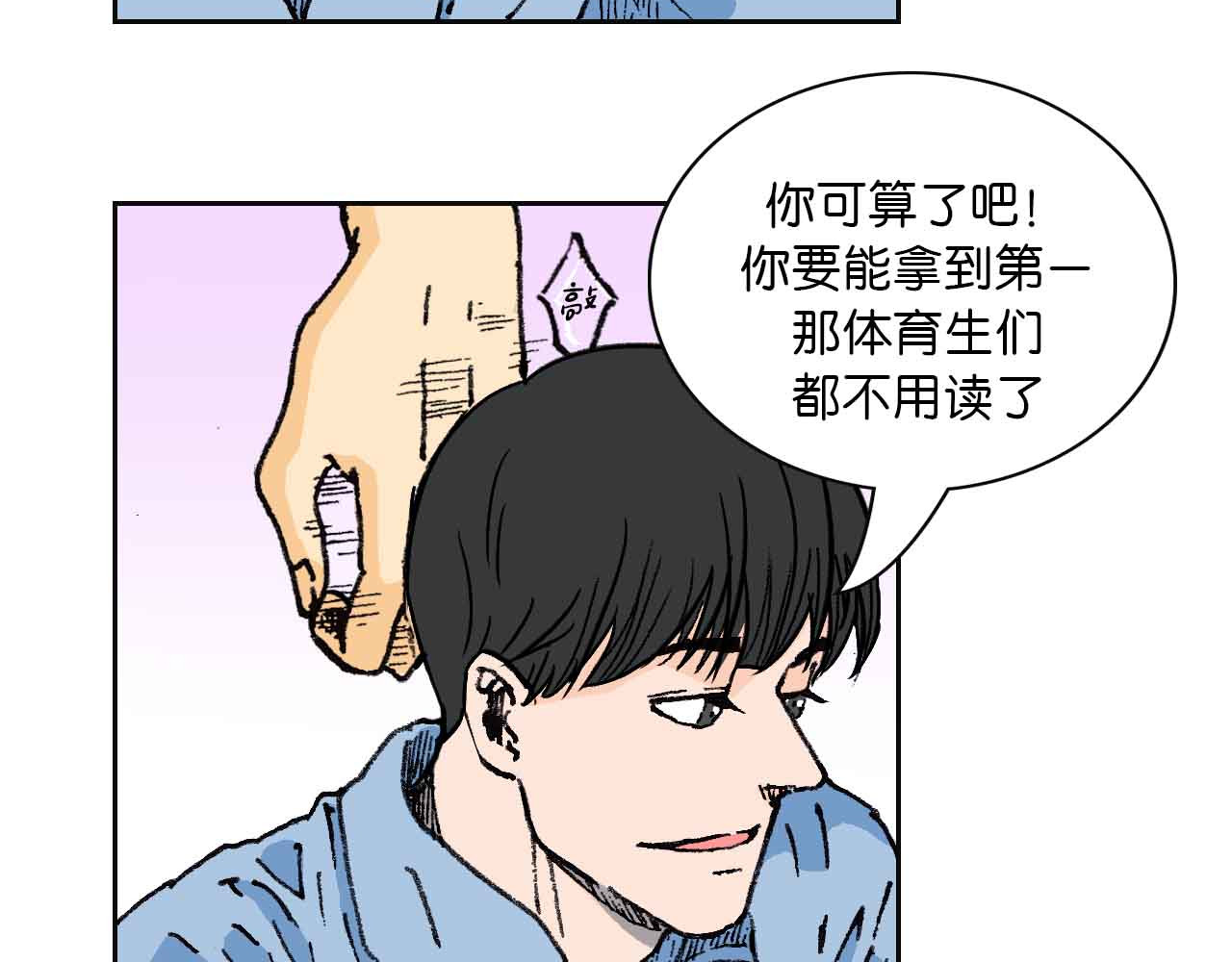 傻子 fool 第一话 朋友（一） 第51页