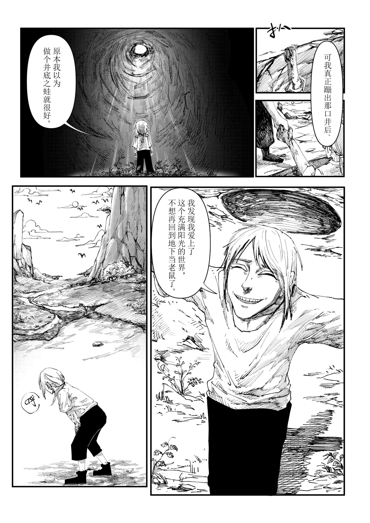 残剑 '绝对安全的地方' 第1页