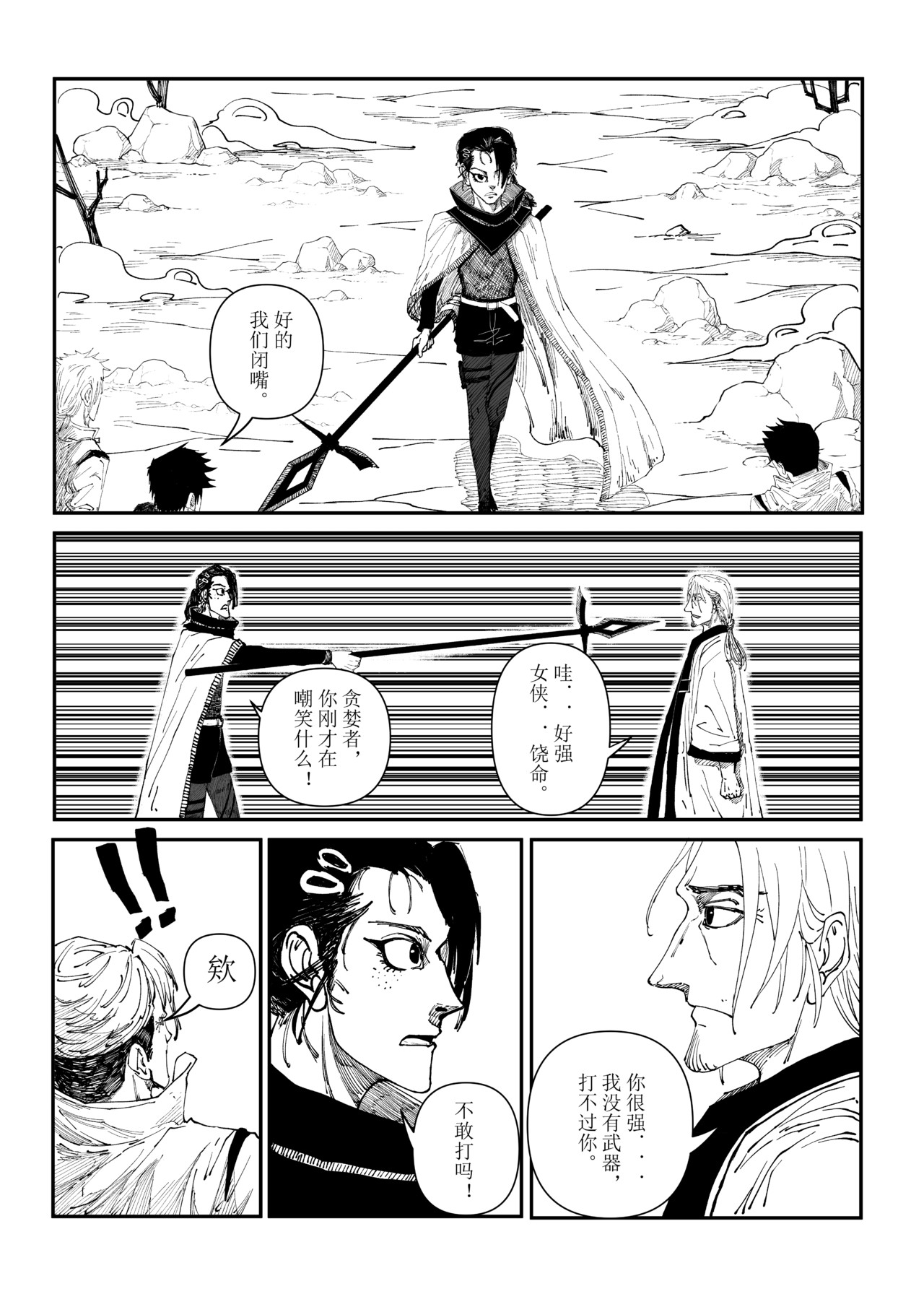残剑 '绝对安全的地方' 第21页