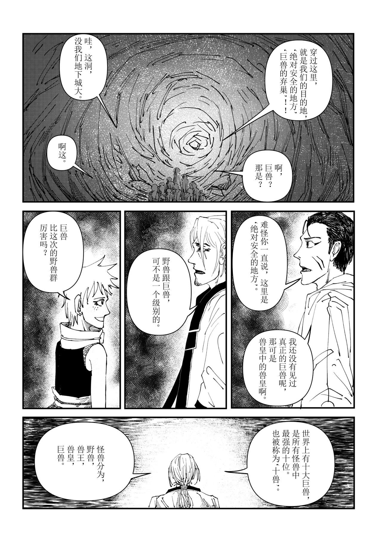 残剑 '绝对安全的地方' 第23页