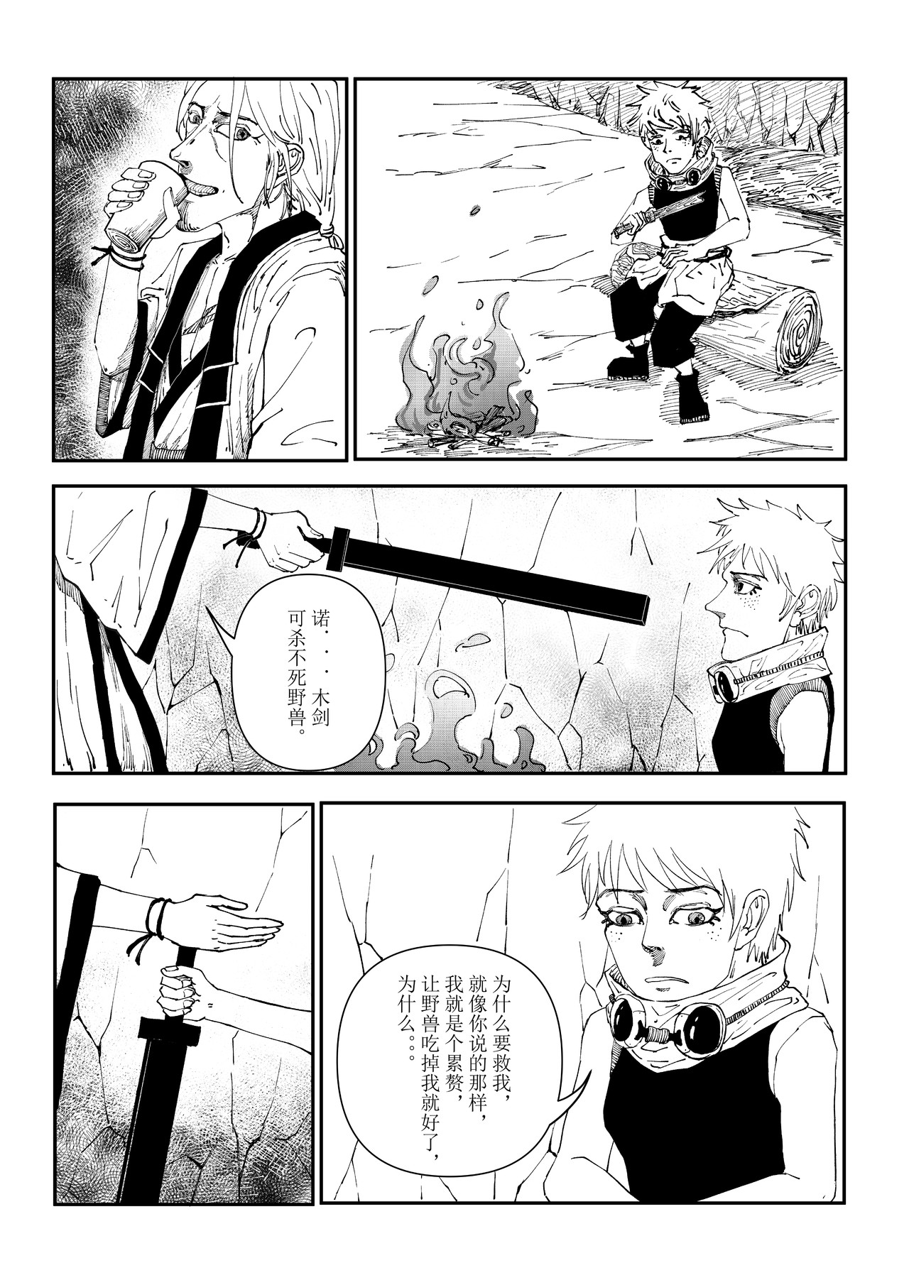 残剑 '绝对安全的地方' 第25页