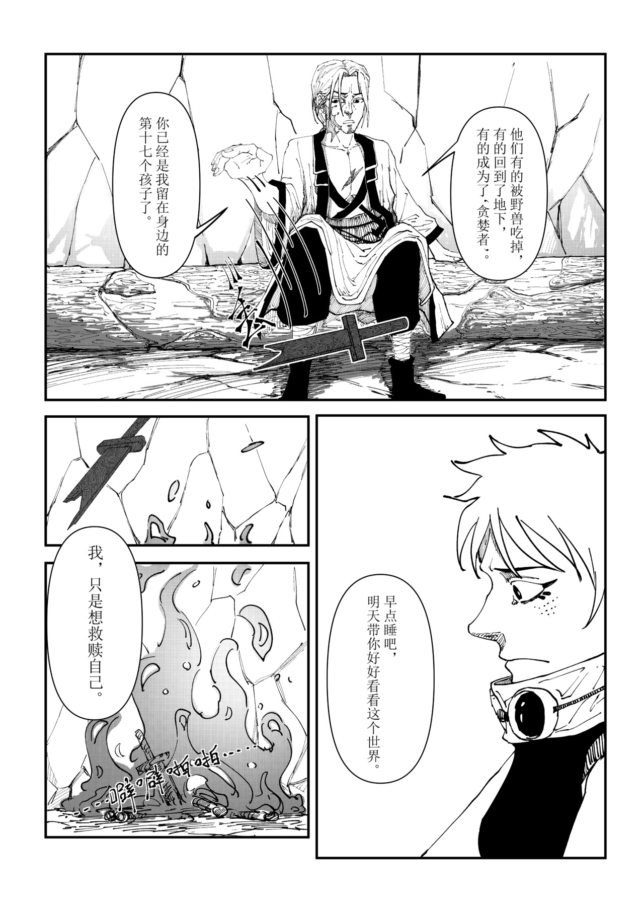 残剑 '绝对安全的地方' 第26页