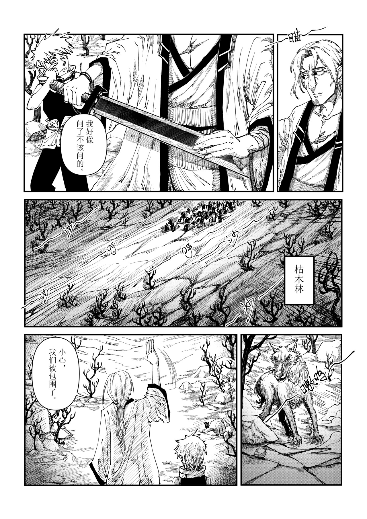 残剑 '绝对安全的地方' 第4页