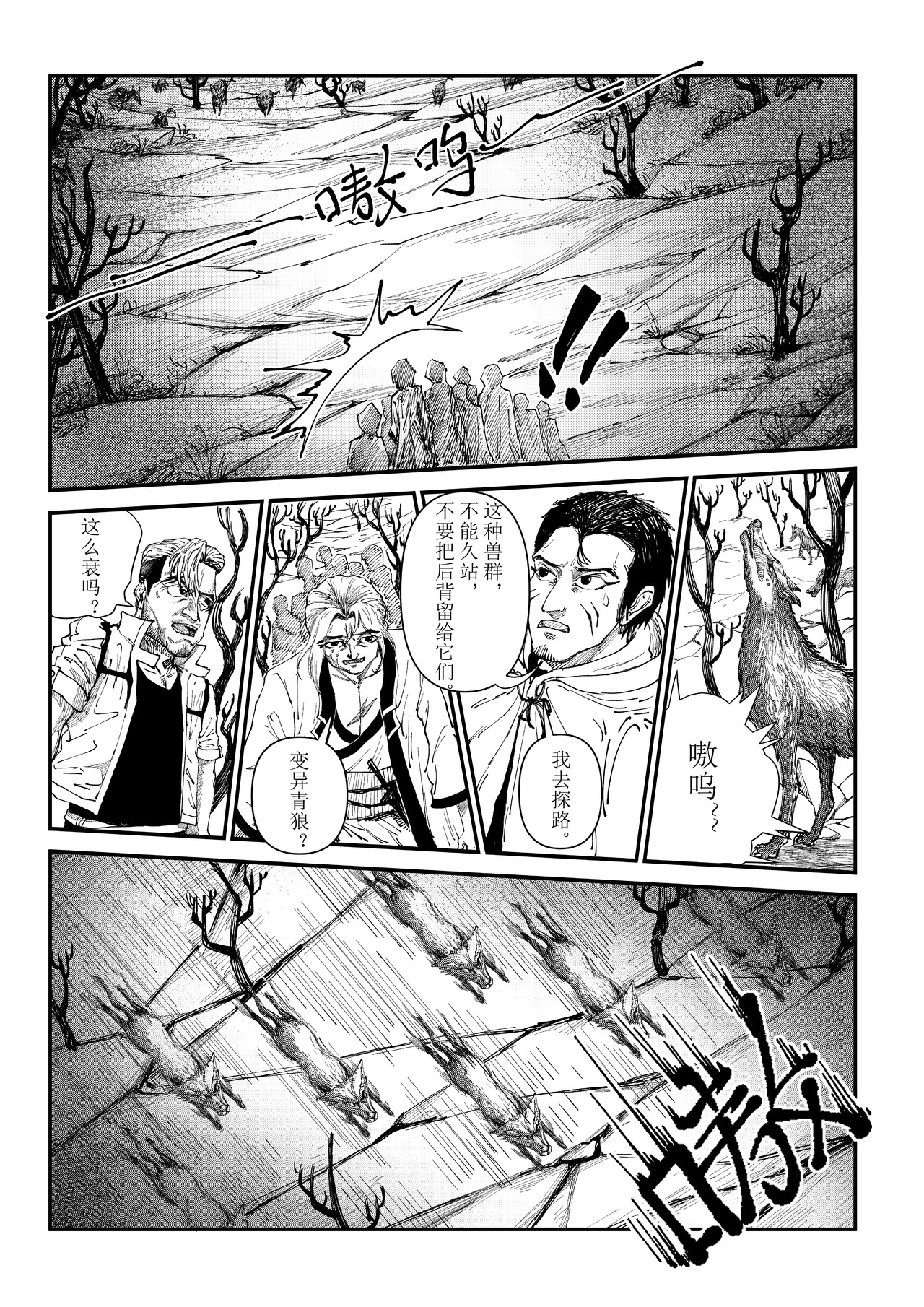 残剑 '绝对安全的地方' 第5页