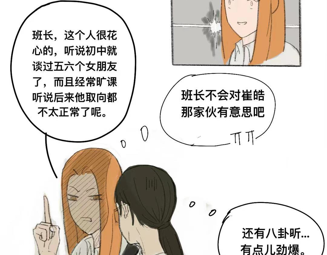 天然 第三话：一个雨天 第26页
