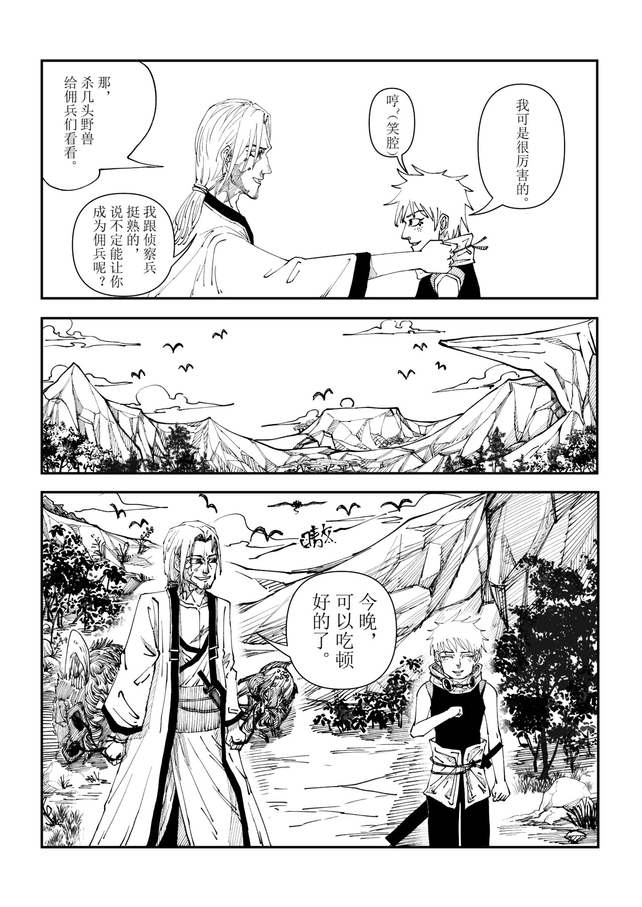 残剑 世界 第11页