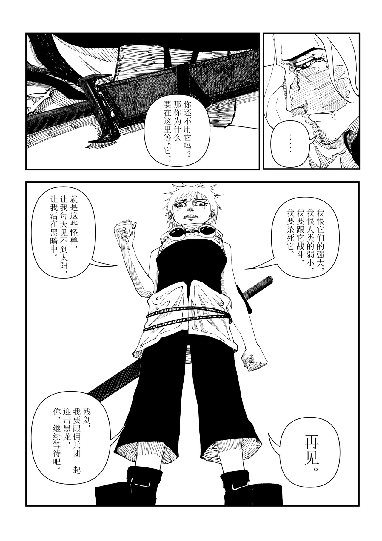 残剑 世界 第14页