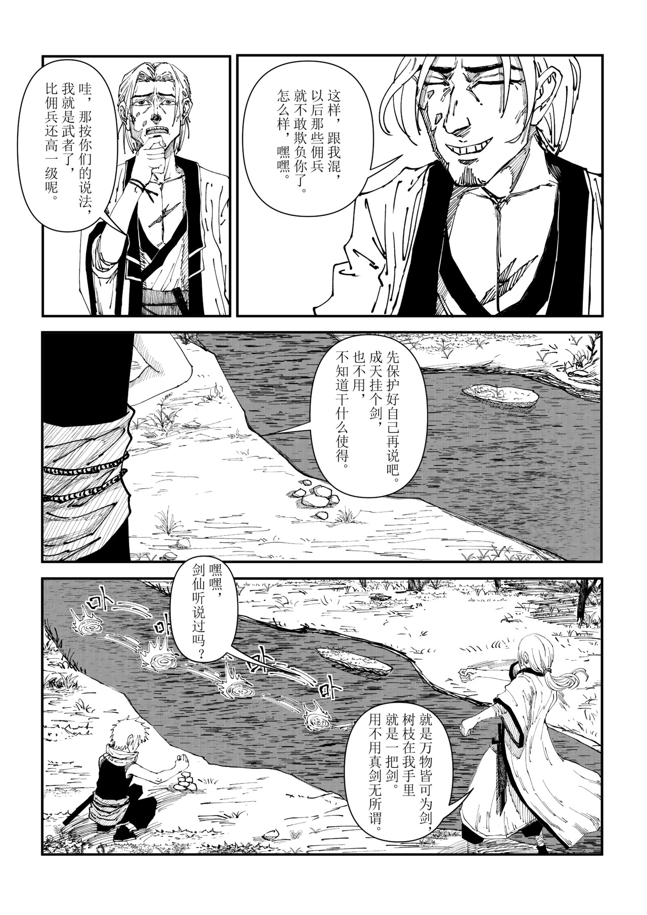 残剑 世界 第3页