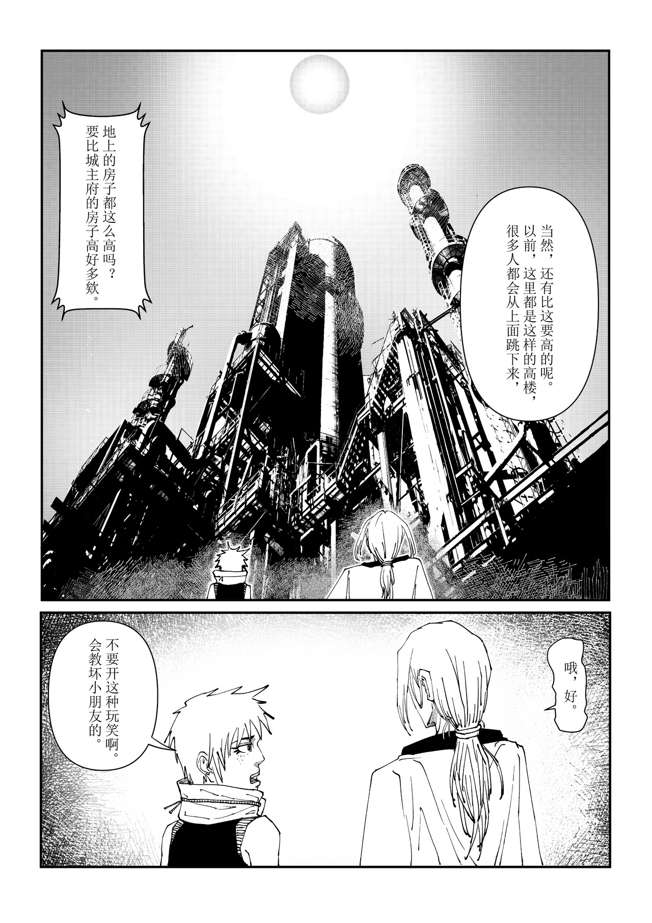 残剑 世界 第5页