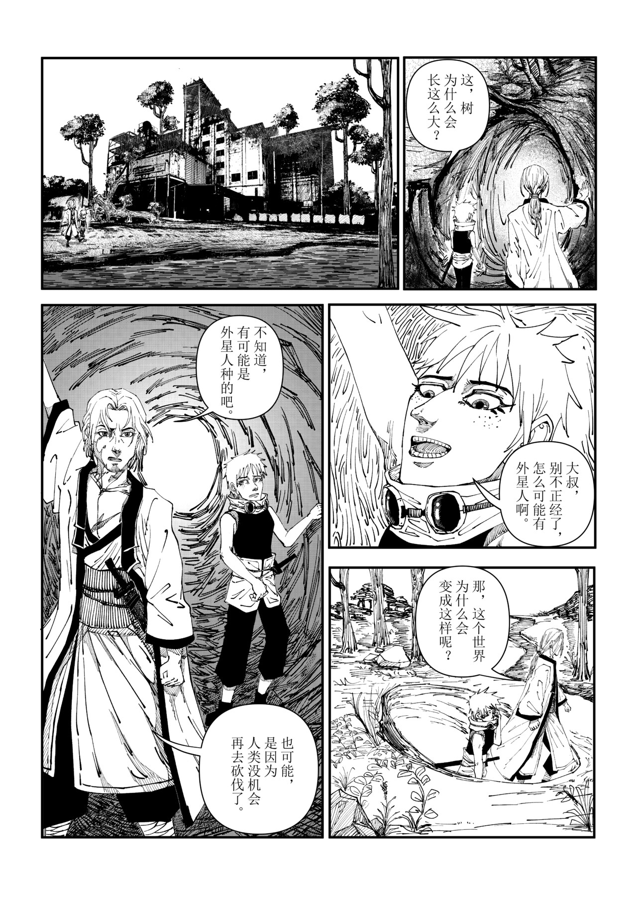 残剑 世界 第6页