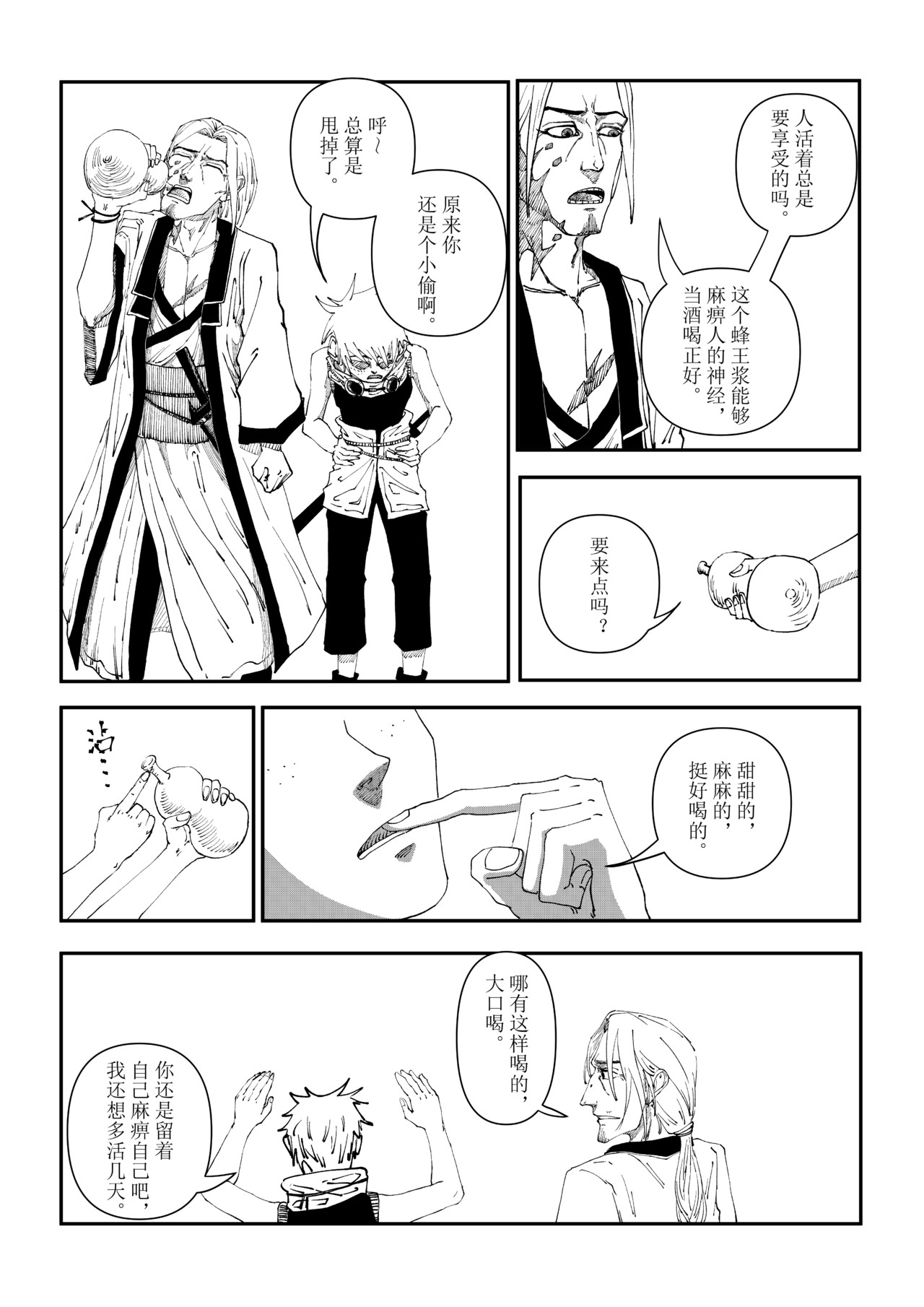 残剑 世界 第9页