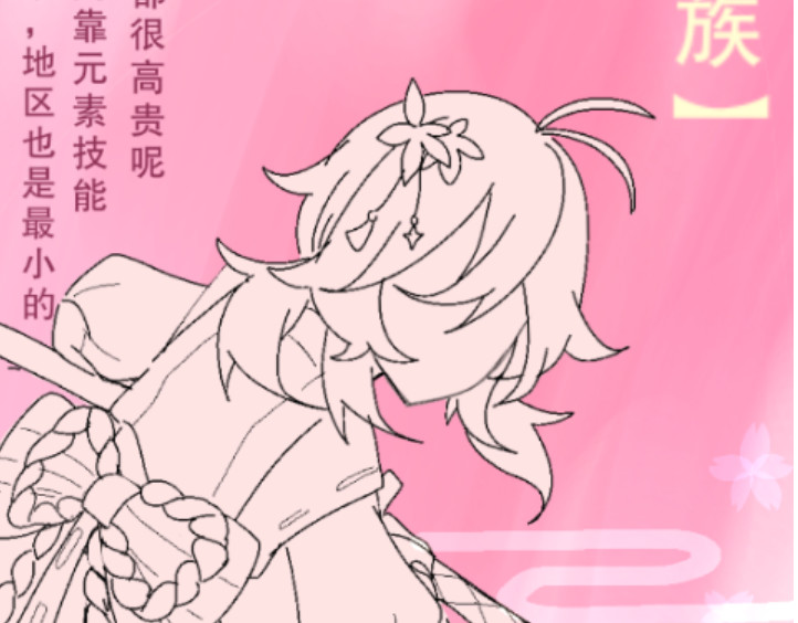 崩源 01.Savior 第33页