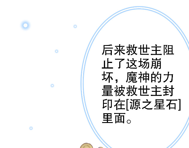 崩源 01.Savior 第69页
