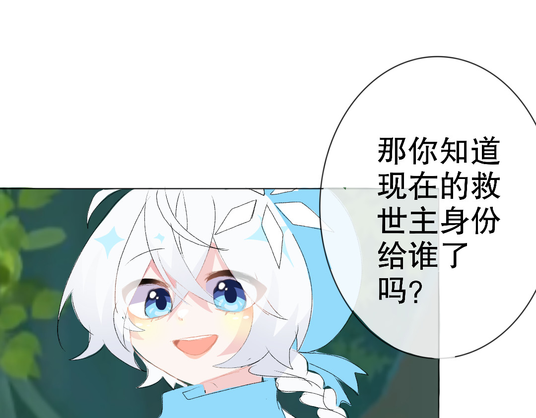 崩源 01.Savior 第72页