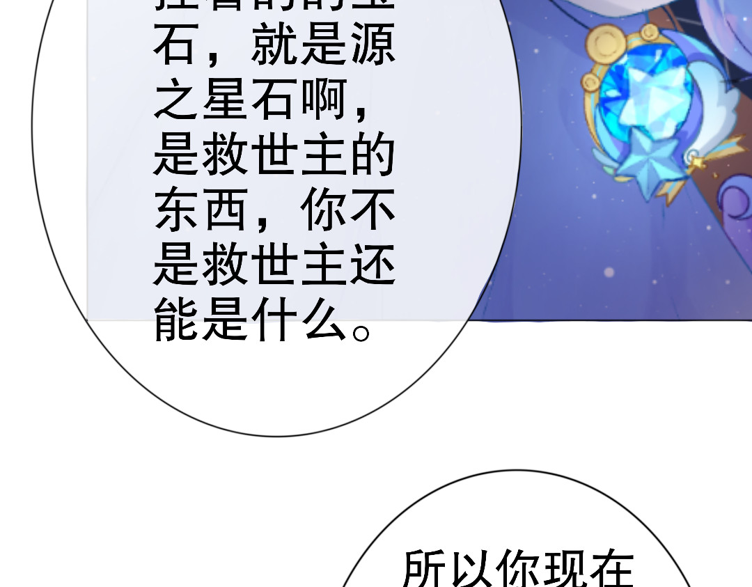 崩源 01.Savior 第75页