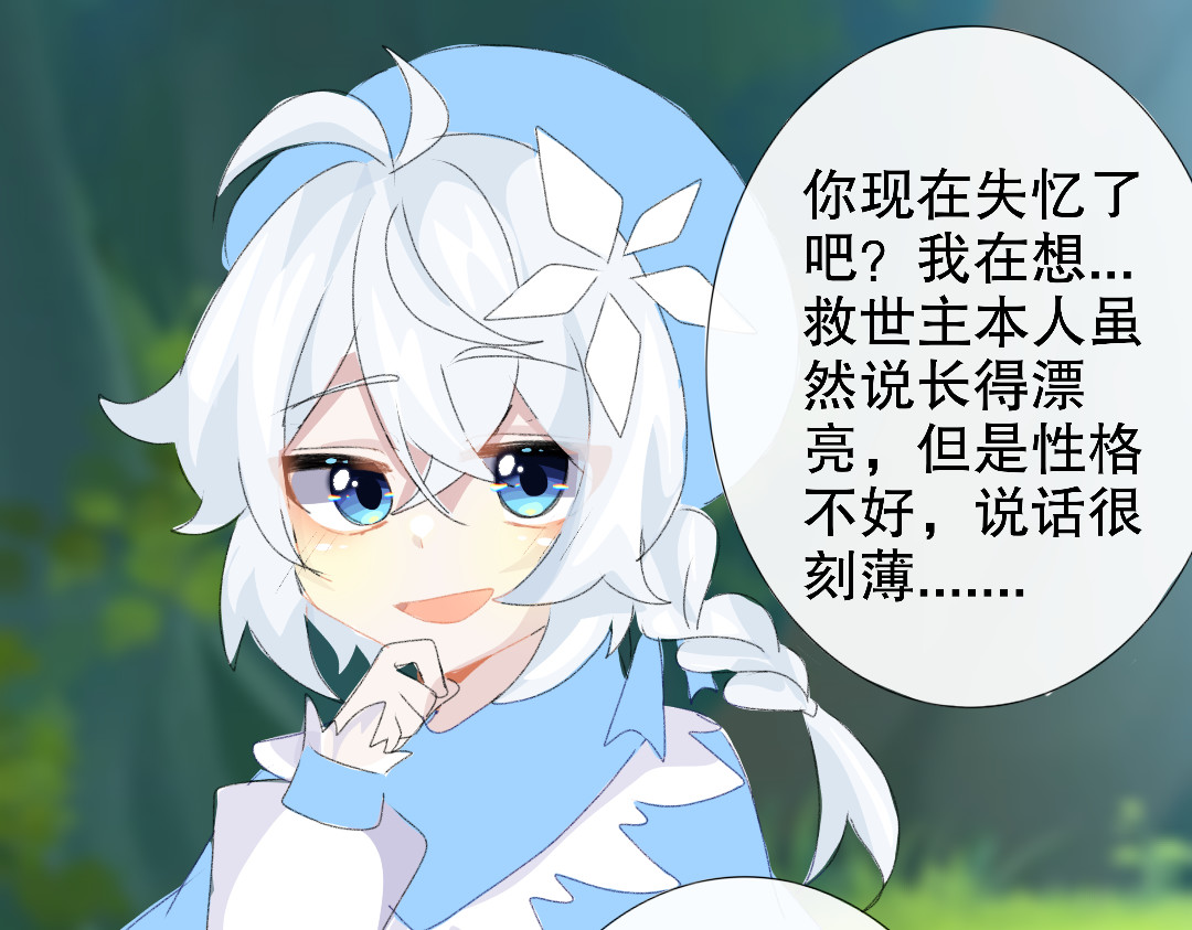 崩源 01.Savior 第78页