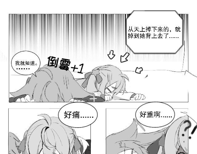 崩源 01.Savior 第9页