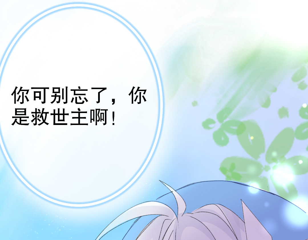 崩源 01.Savior 第90页