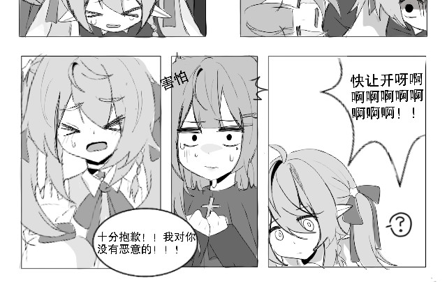崩源 01.Savior 第10页