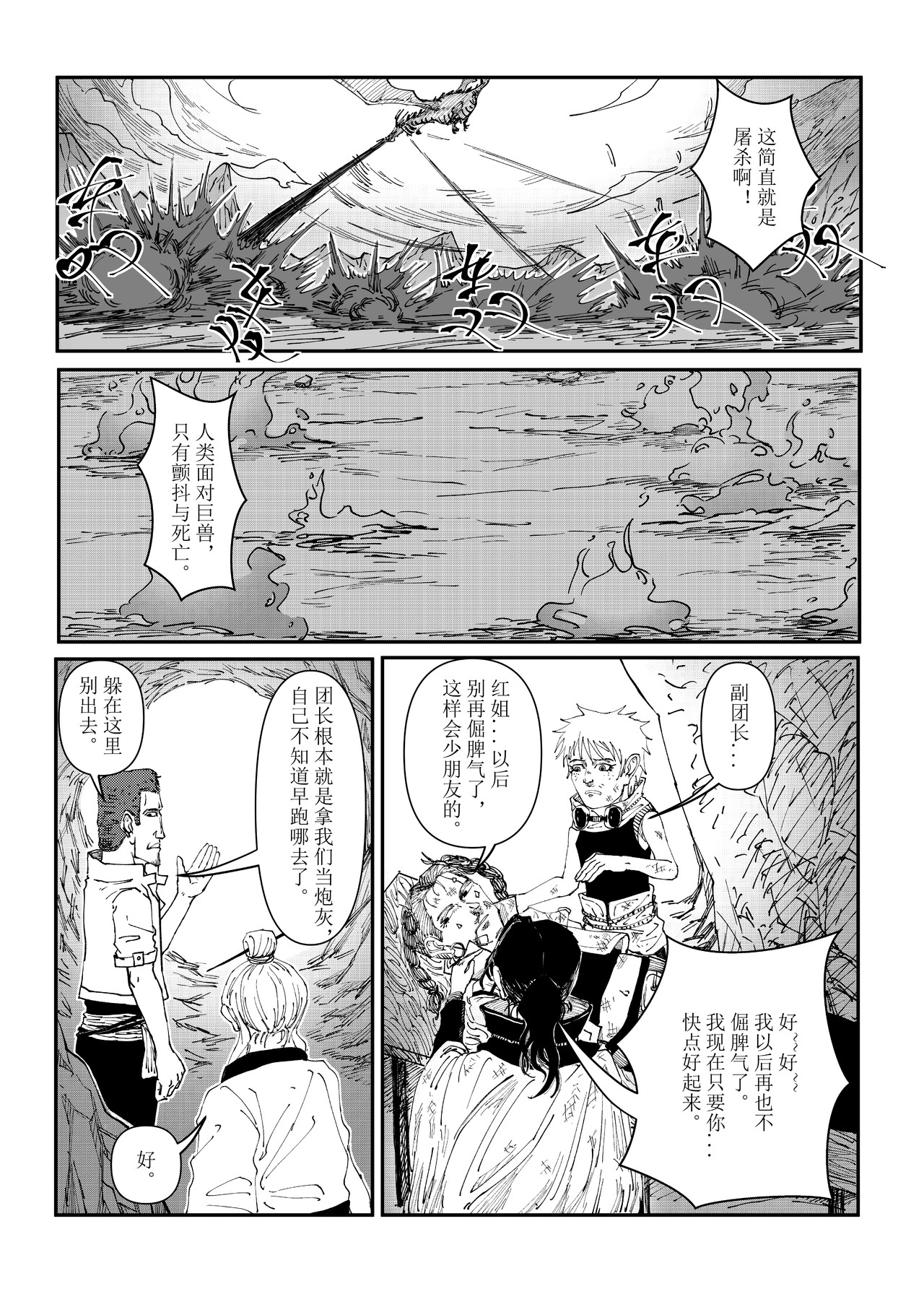 残剑 毁灭 第7页
