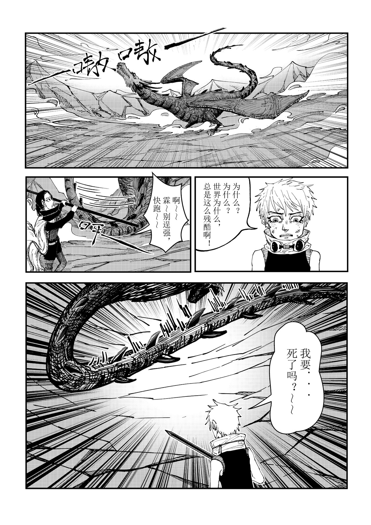残剑 毁灭 第8页
