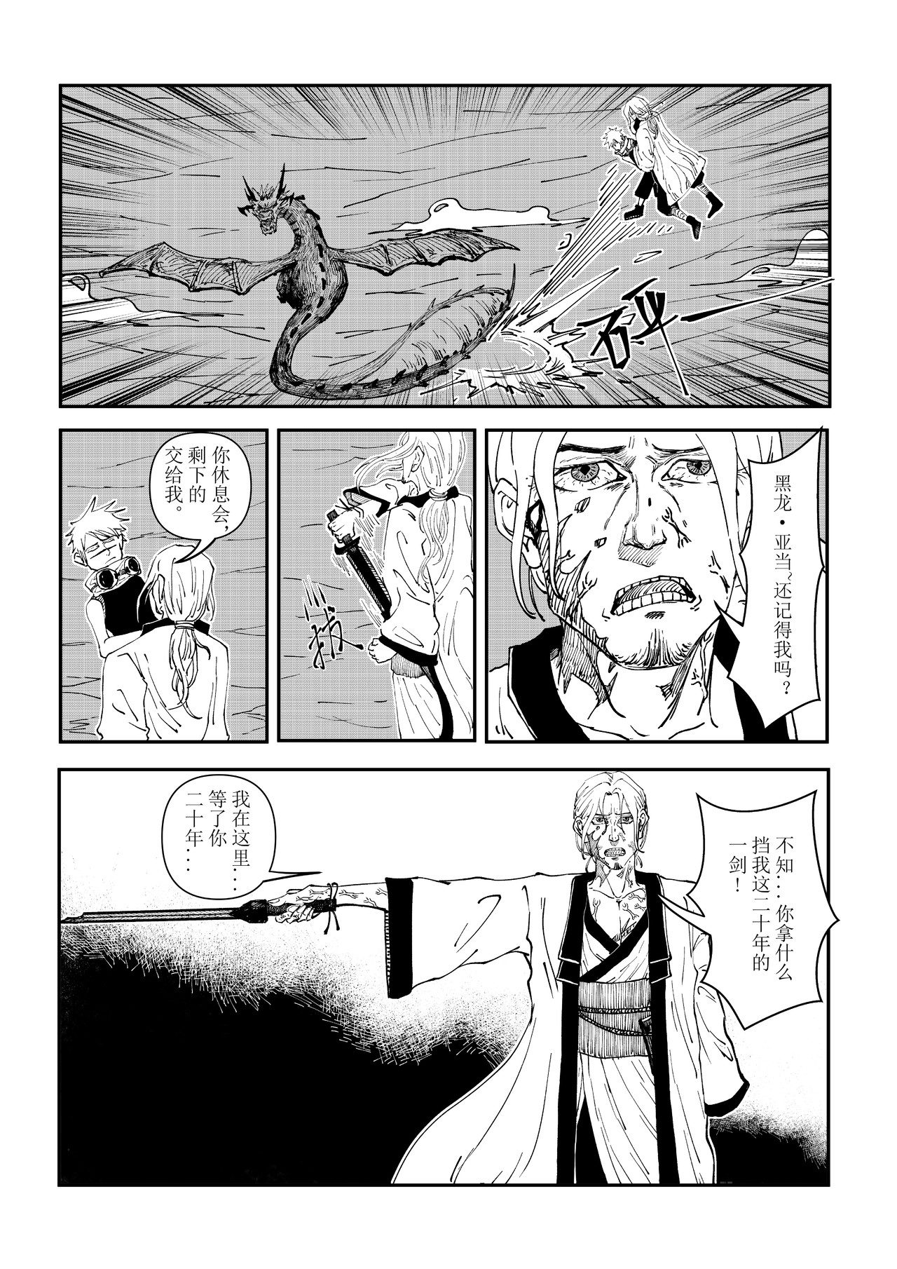 残剑 毁灭 第9页