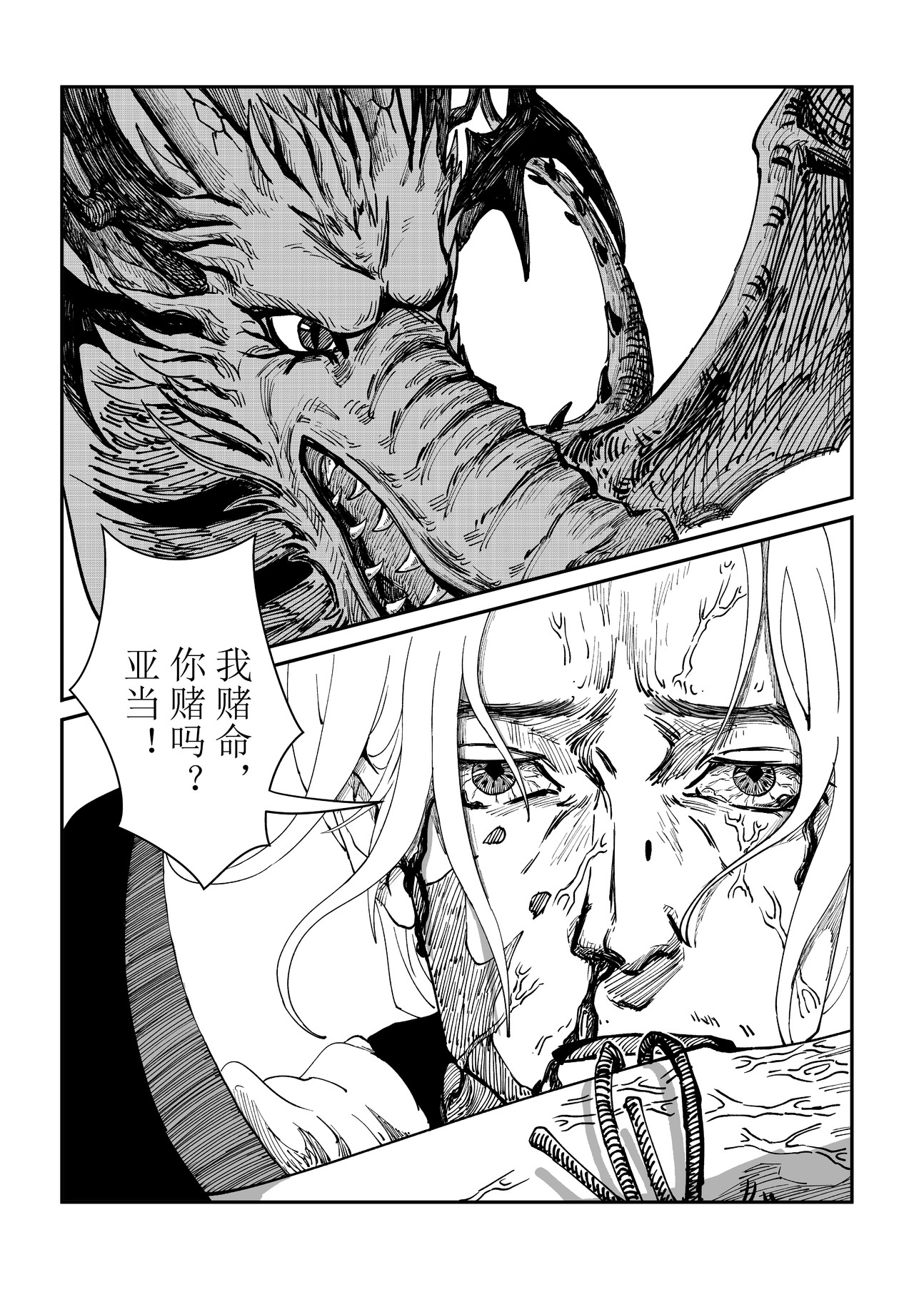 残剑 毁灭 第10页