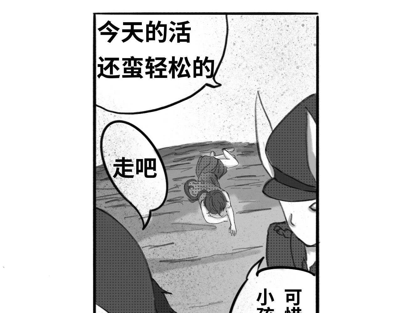 半响 第一话：杀戮 第31页